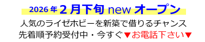 2月下旬　垂水星が丘ライゼホビーOPEN