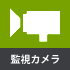 大切なお車だから。監視カメラ設置