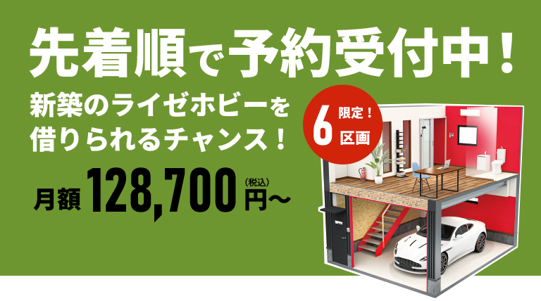 5月中旬　内覧会予定！西宮笠屋町２ライゼホビーOPEN